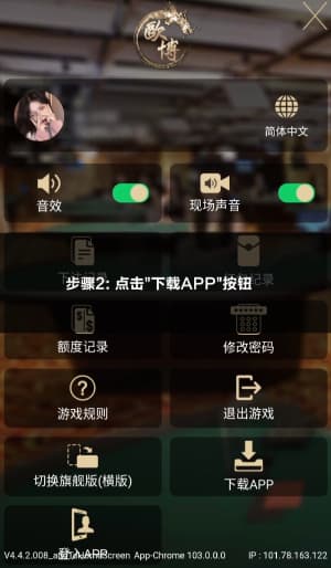 欧博Android客户端安装流程示意图2