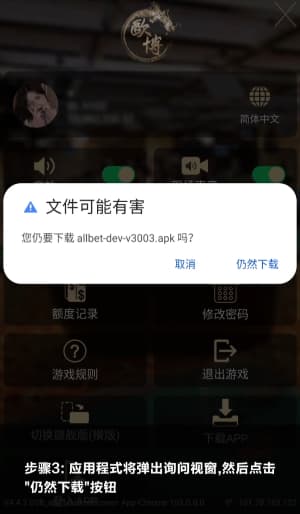 欧博Android客户端安装流程示意图3