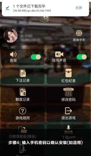 欧博Android客户端安装流程示意图4