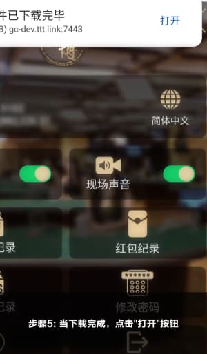 欧博Android客户端安装流程示意图5