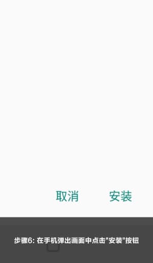 欧博Android客户端安装流程示意图6