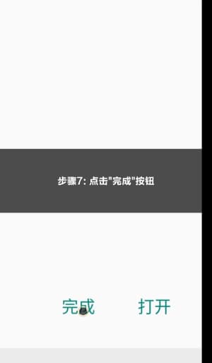欧博Android客户端安装流程示意图7