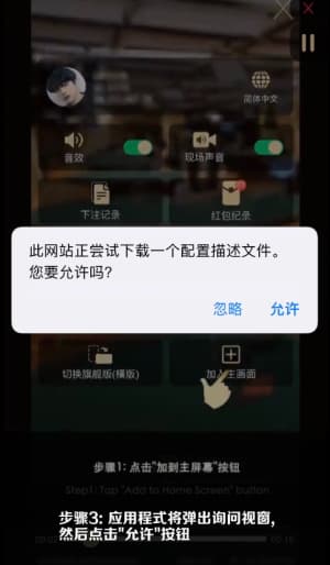 欧博iOS应用安装流程示意图3