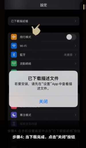 欧博iOS应用安装流程示意图4