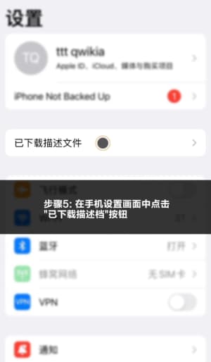 欧博iOS应用安装流程示意图5